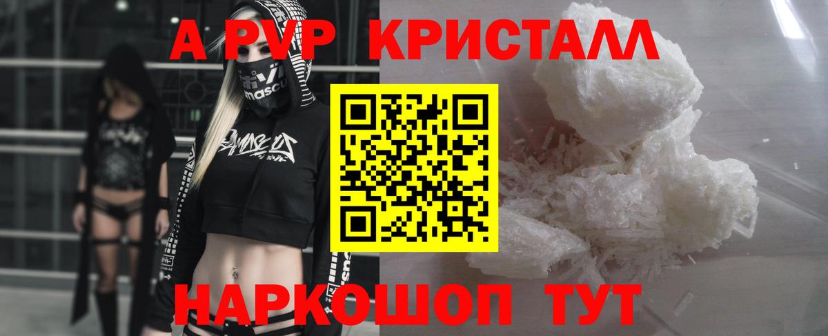 Альфа ПВП  А ПВП Crystall  Вход с VPN  Фрязино 