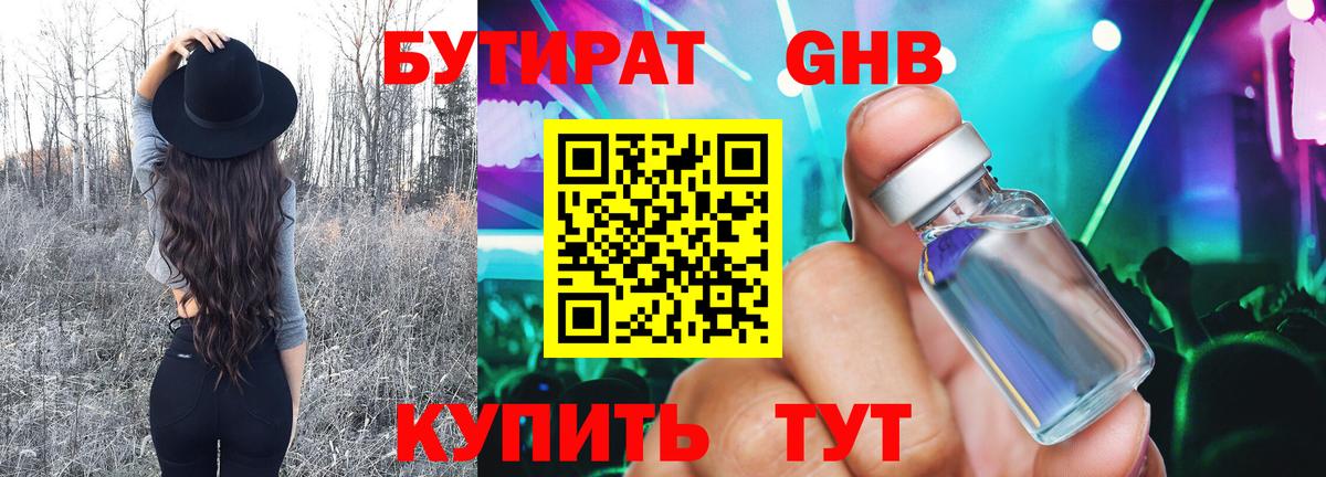 Фрязино  Бутират жидкий экстази  Вход с VPN 