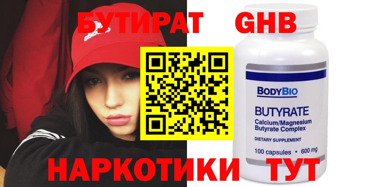 БУТИРАТ GHB Фрязино