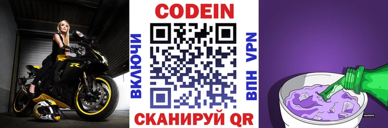 Codein Purple Drank  Фрязино 