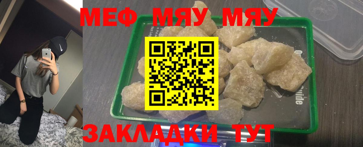 МЯУ-МЯУ  hydra как зайти  Фрязино  Меф мяу мяу  Вход с VPN 